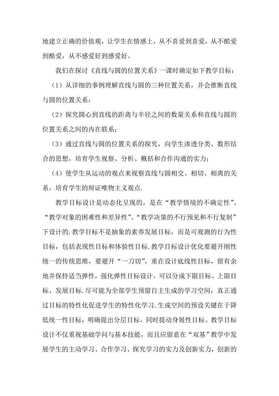 整合目标、活用策略、多元评价---让数学生命化课堂更加焕发生命和活力_第4页