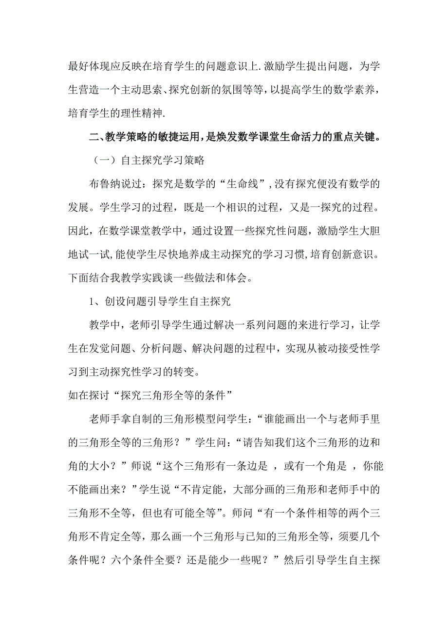 整合目标、活用策略、多元评价---让数学生命化课堂更加焕发生命和活力_第5页