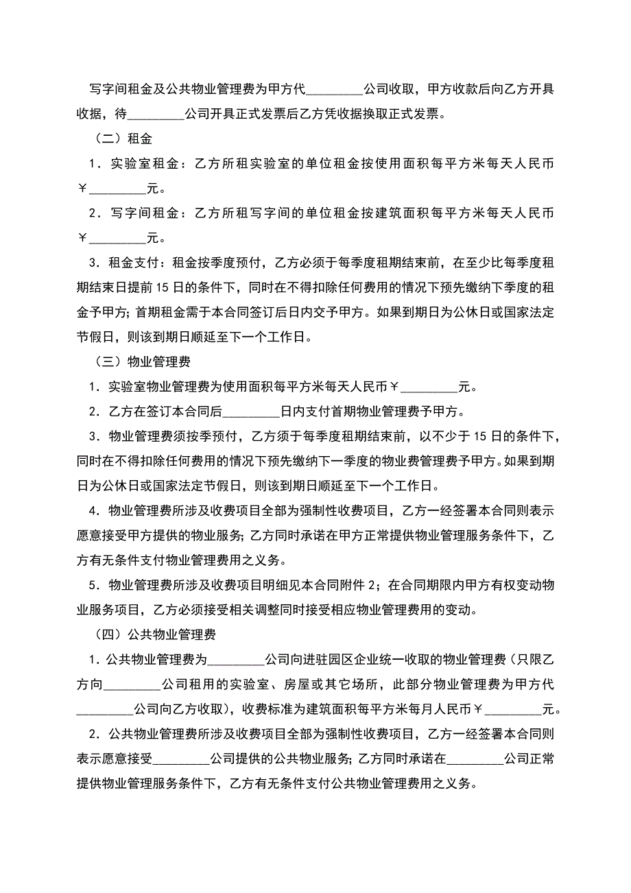 实验室租赁合同.docx_第2页