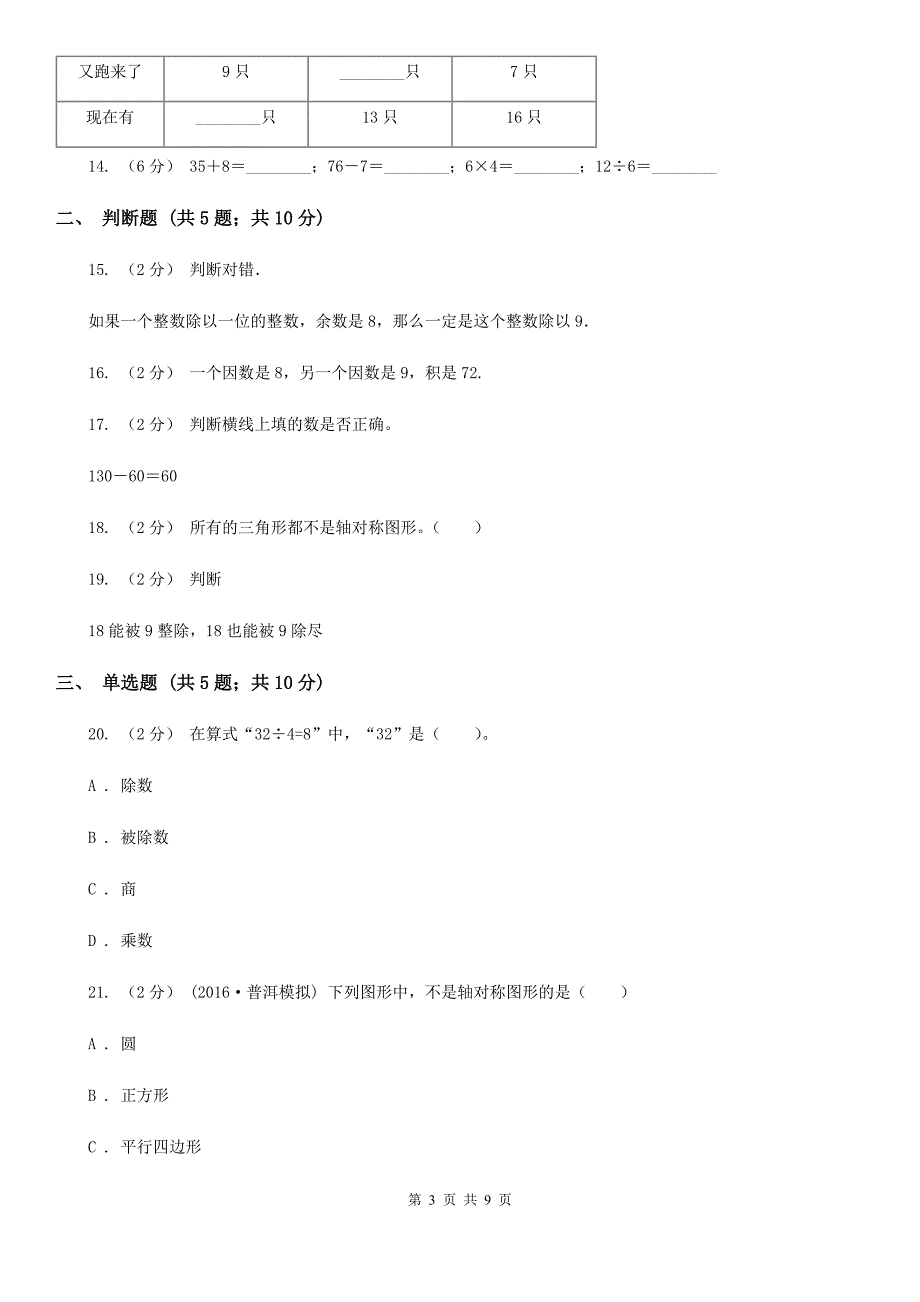 宿州市萧县小学数学二年级下册期中考试试卷_第3页