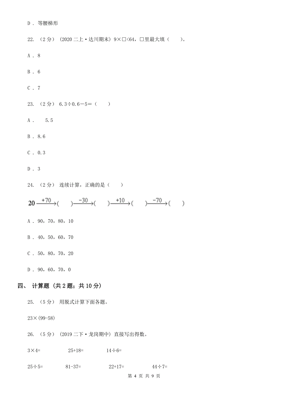 宿州市萧县小学数学二年级下册期中考试试卷_第4页