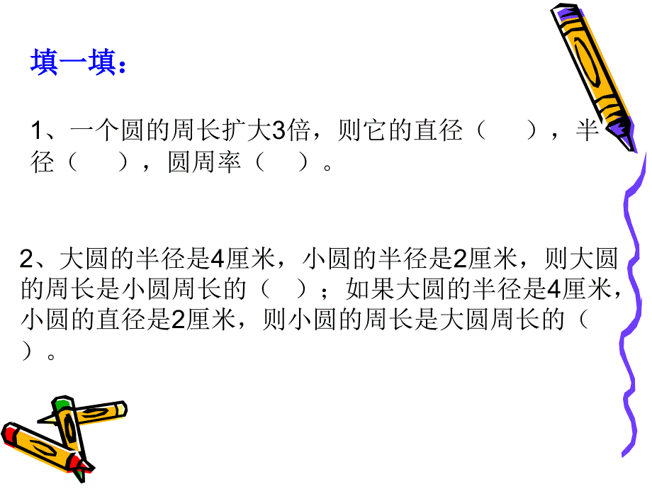 精品人教版小学数学课件圆周长的练习精品ppt课件_第4页