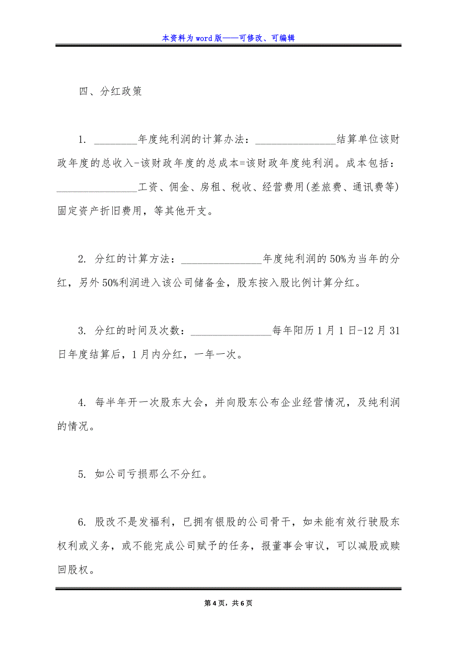 通用版员工内部自愿出资入股协议书(银股).docx_第4页