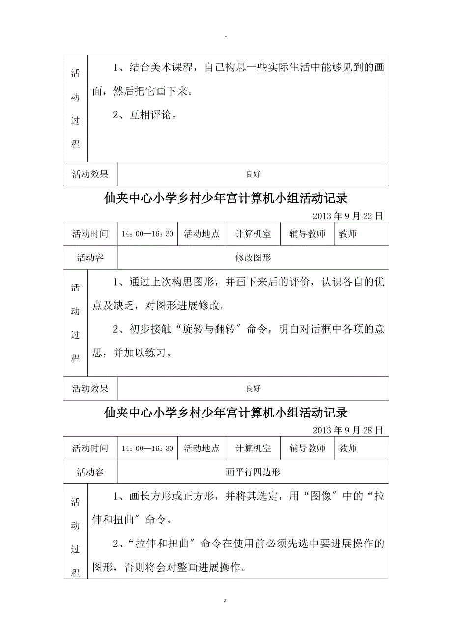 乡村少年宫计算机小组活动记录_第2页