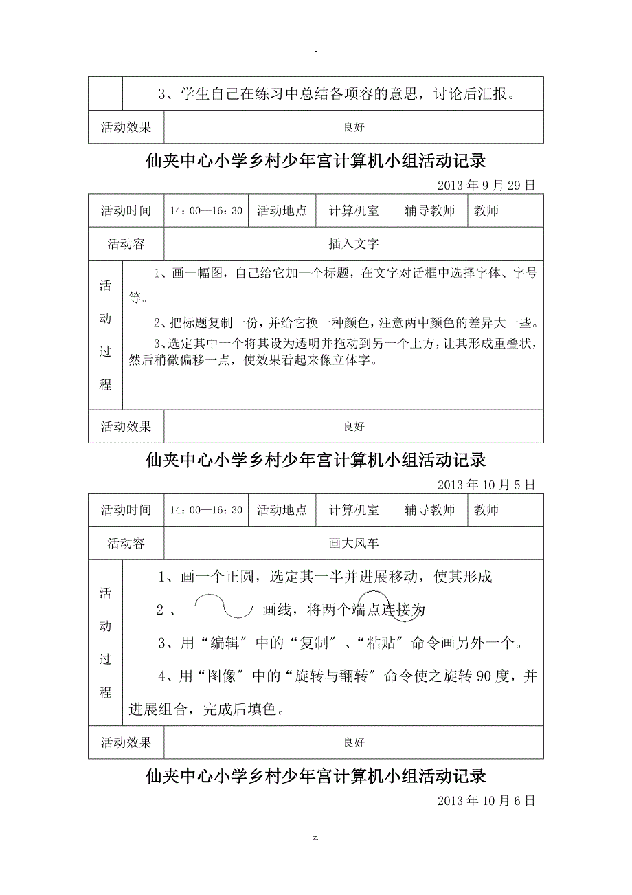 乡村少年宫计算机小组活动记录_第3页