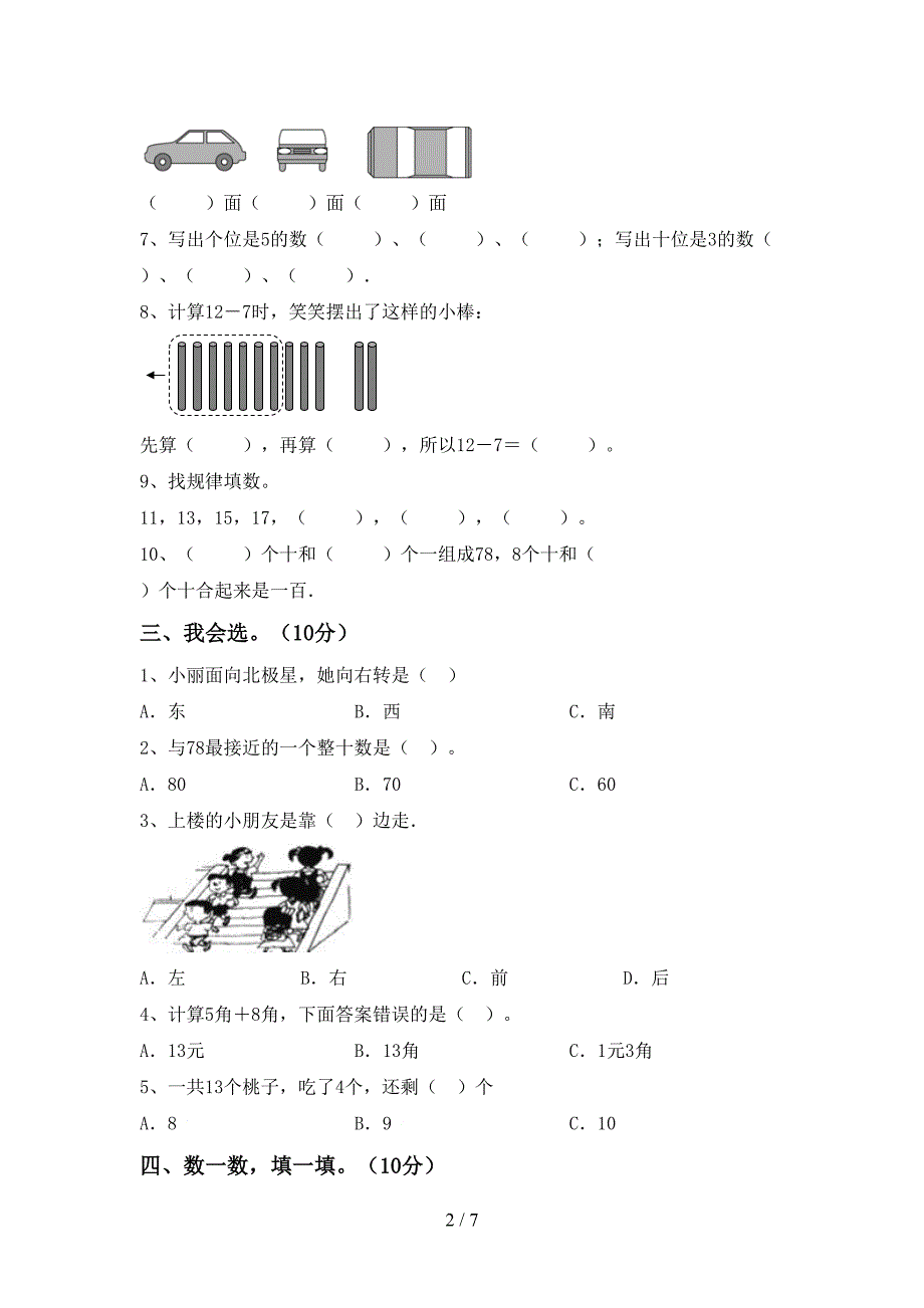 人教版一年级数学下册期中试卷及完整答案.doc_第2页