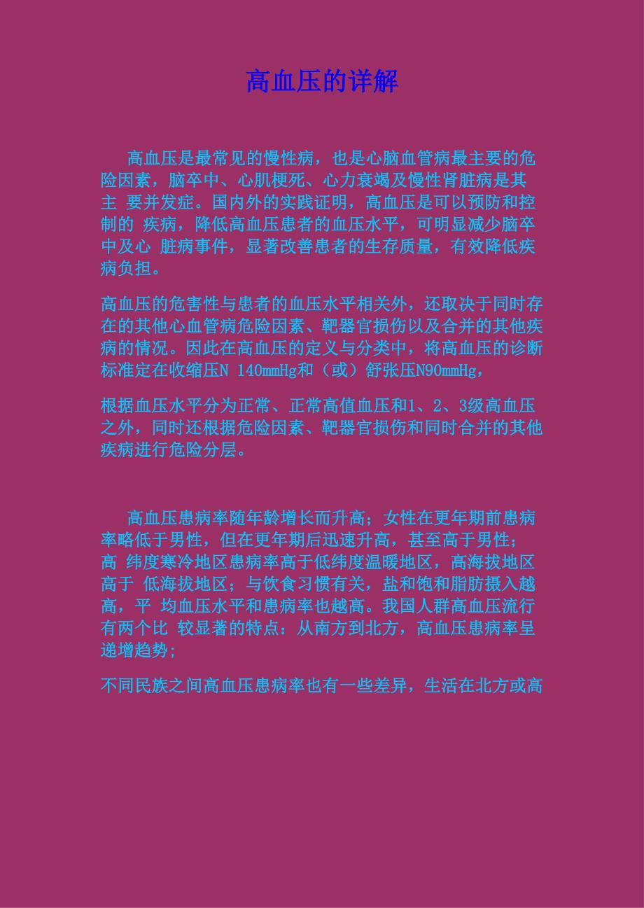 高血压的详解_第1页