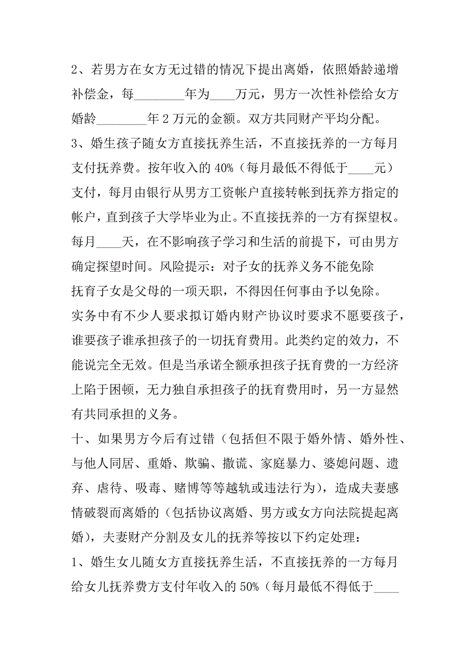 2023年婚内财产分配协议书样书_第4页