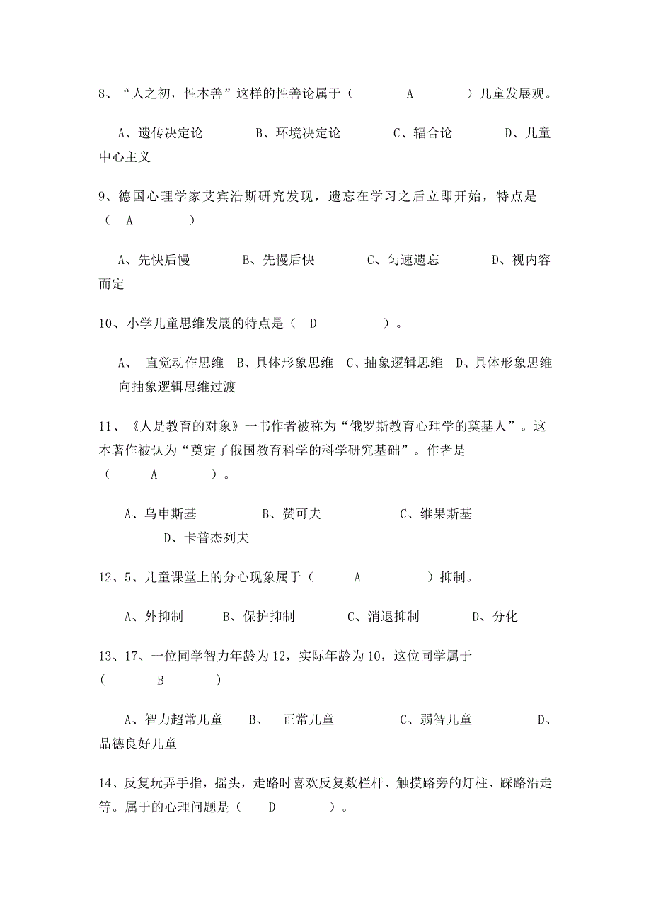 小学数学教师专业理论考试试题参考答案_第3页