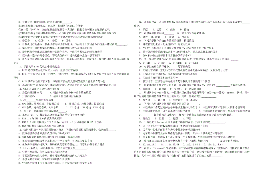 精选-江苏省专转本五套模拟试卷计算机基础.doc_第2页