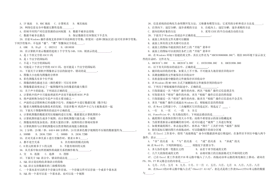 精选-江苏省专转本五套模拟试卷计算机基础.doc_第3页