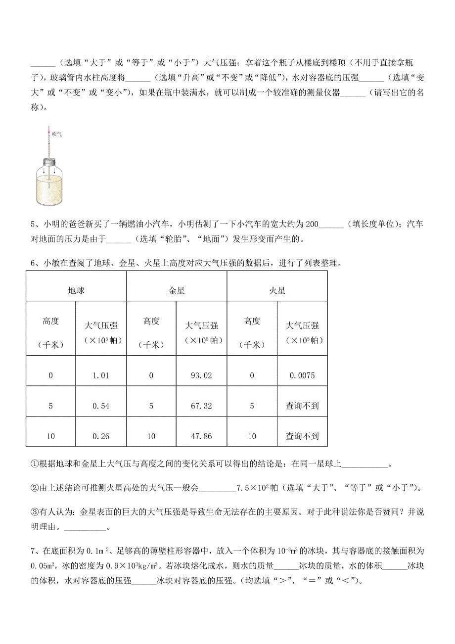 2021年人教版八年级物理下册第九章压强同步训练试卷精编.docx_第5页