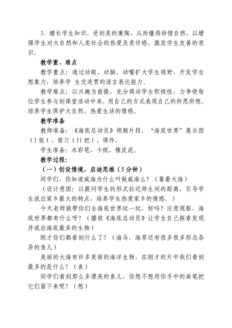 山教版小学美术一年级上册鱼儿游游教学设计_第2页