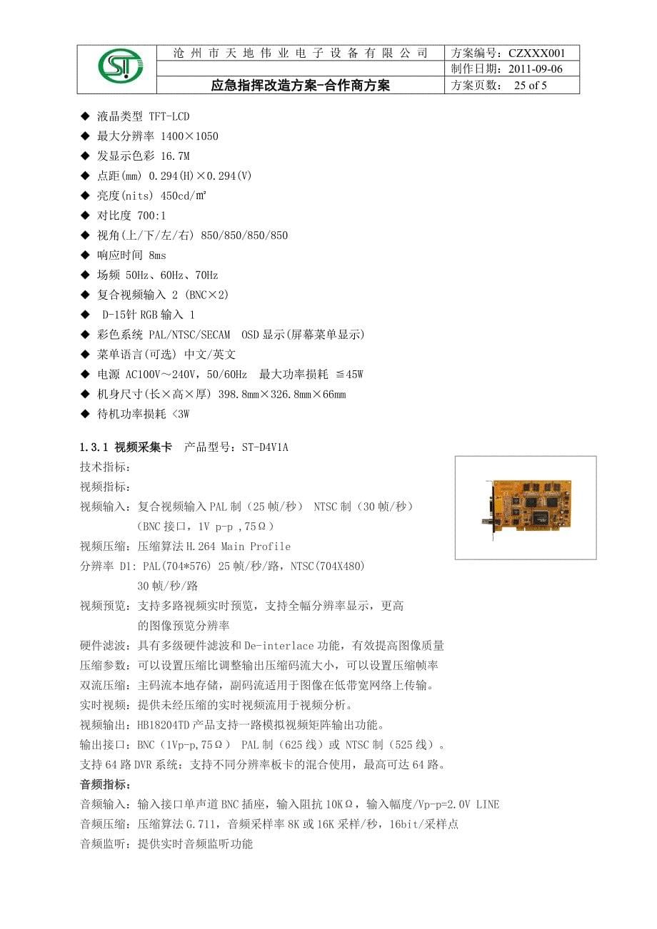 应急指挥改造方案合作商方案_第5页