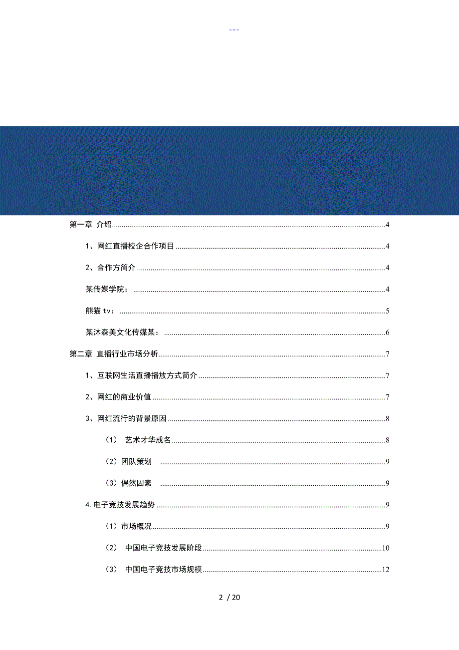 直播培训校企合作概文_第2页