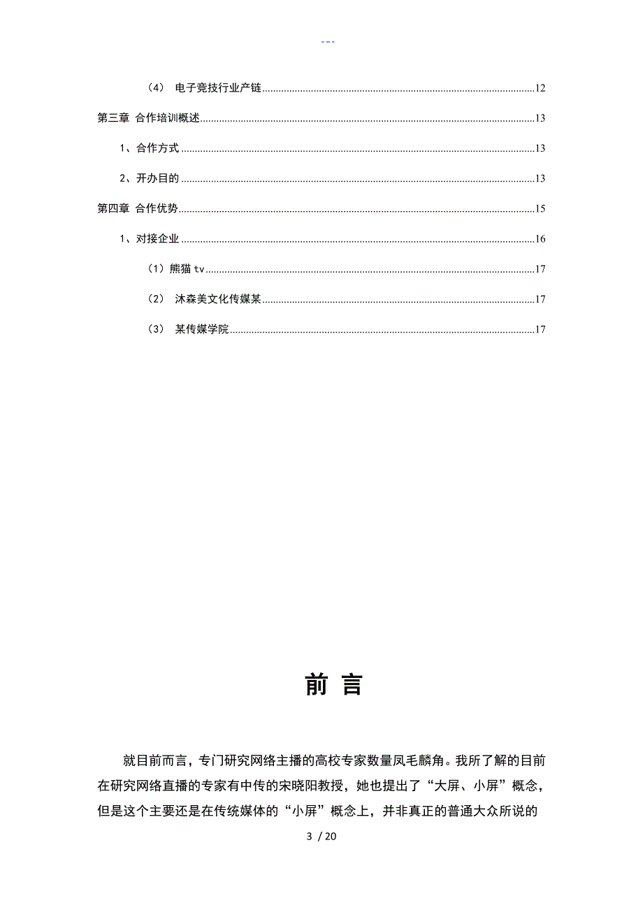 直播培训校企合作概文_第3页