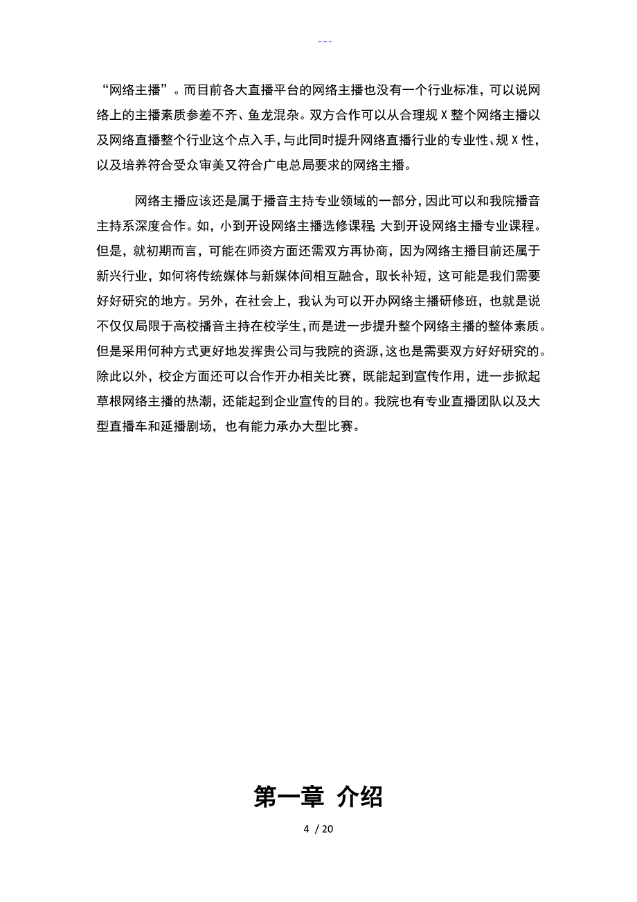 直播培训校企合作概文_第4页