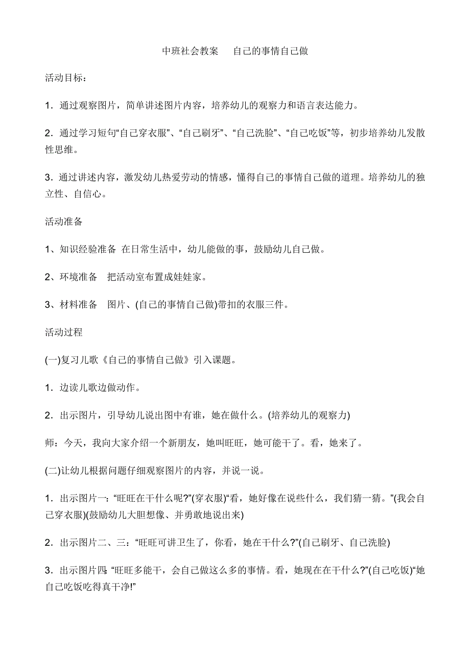 自己的事情自己做_第1页