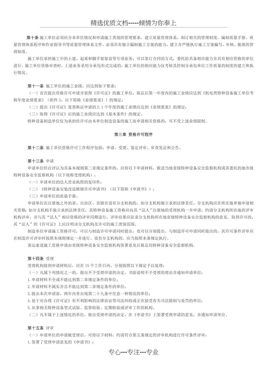 机电类特种设备安装改造维修许可规则_第2页