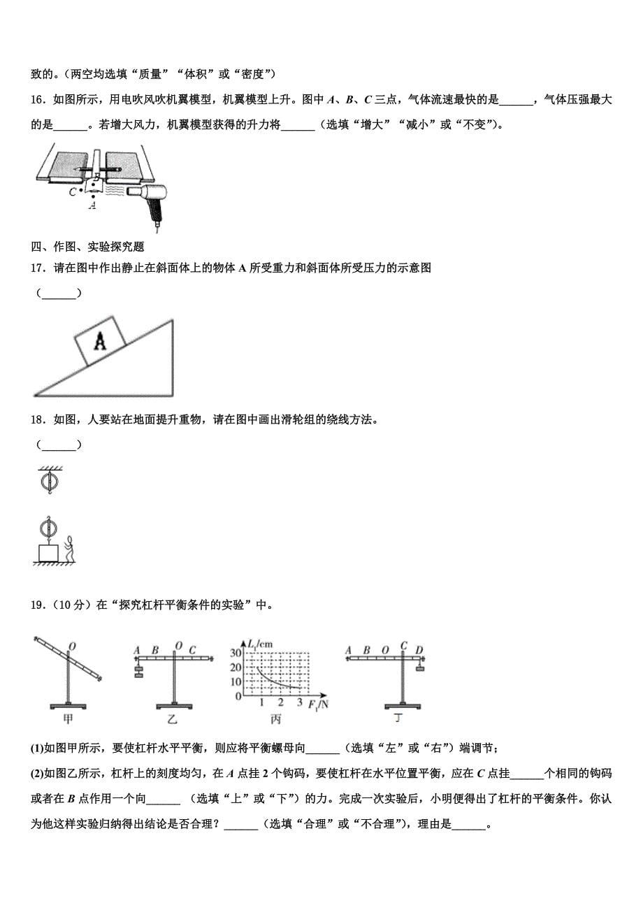 2023学年江西省寻乌县物理八年级第二学期期末调研试题（含解析）.doc_第5页