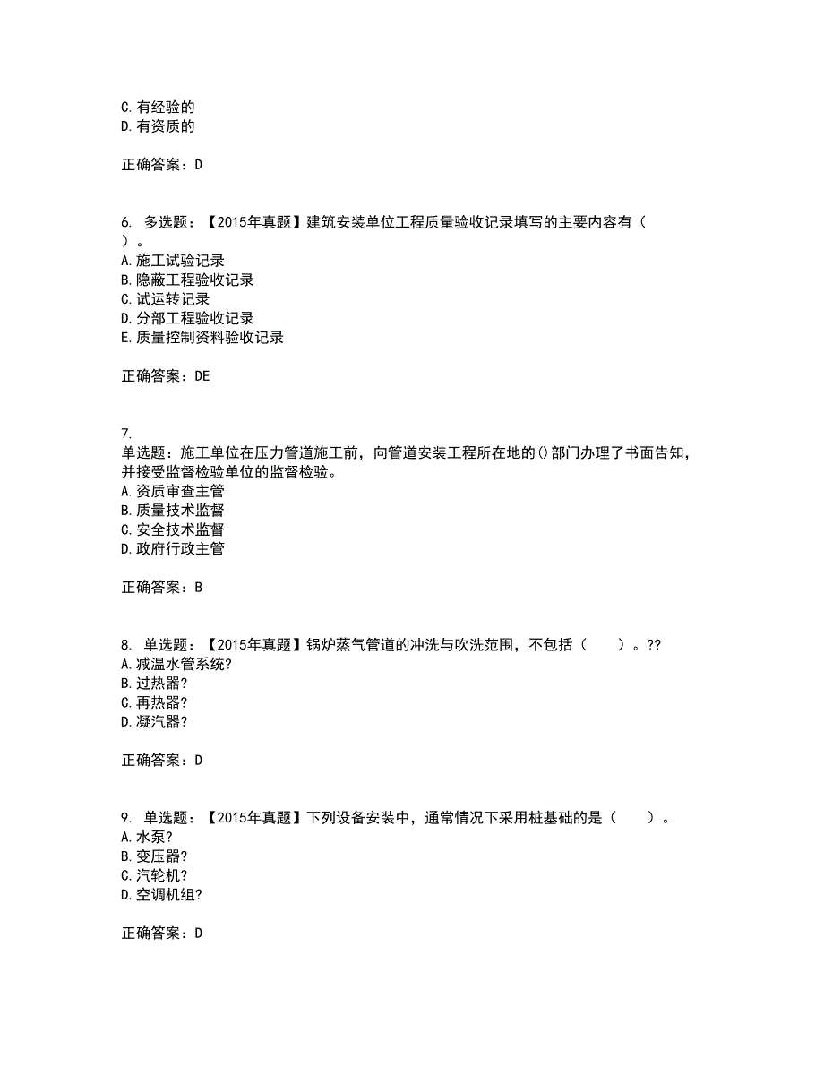 一级建造师机电工程考试历年真题汇编（精选）含答案61_第2页