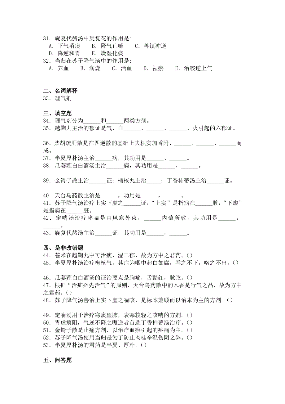 第十六章理气剂.doc_第4页