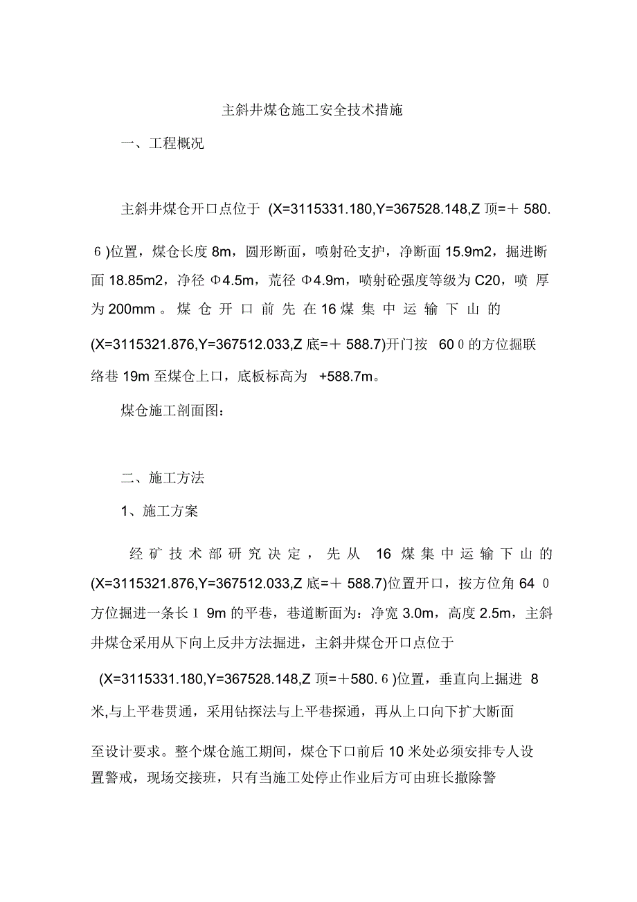 主斜井煤仓施工安全技术措施_第1页