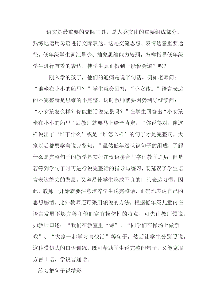 语文是最重要的交际工具.docx_第1页