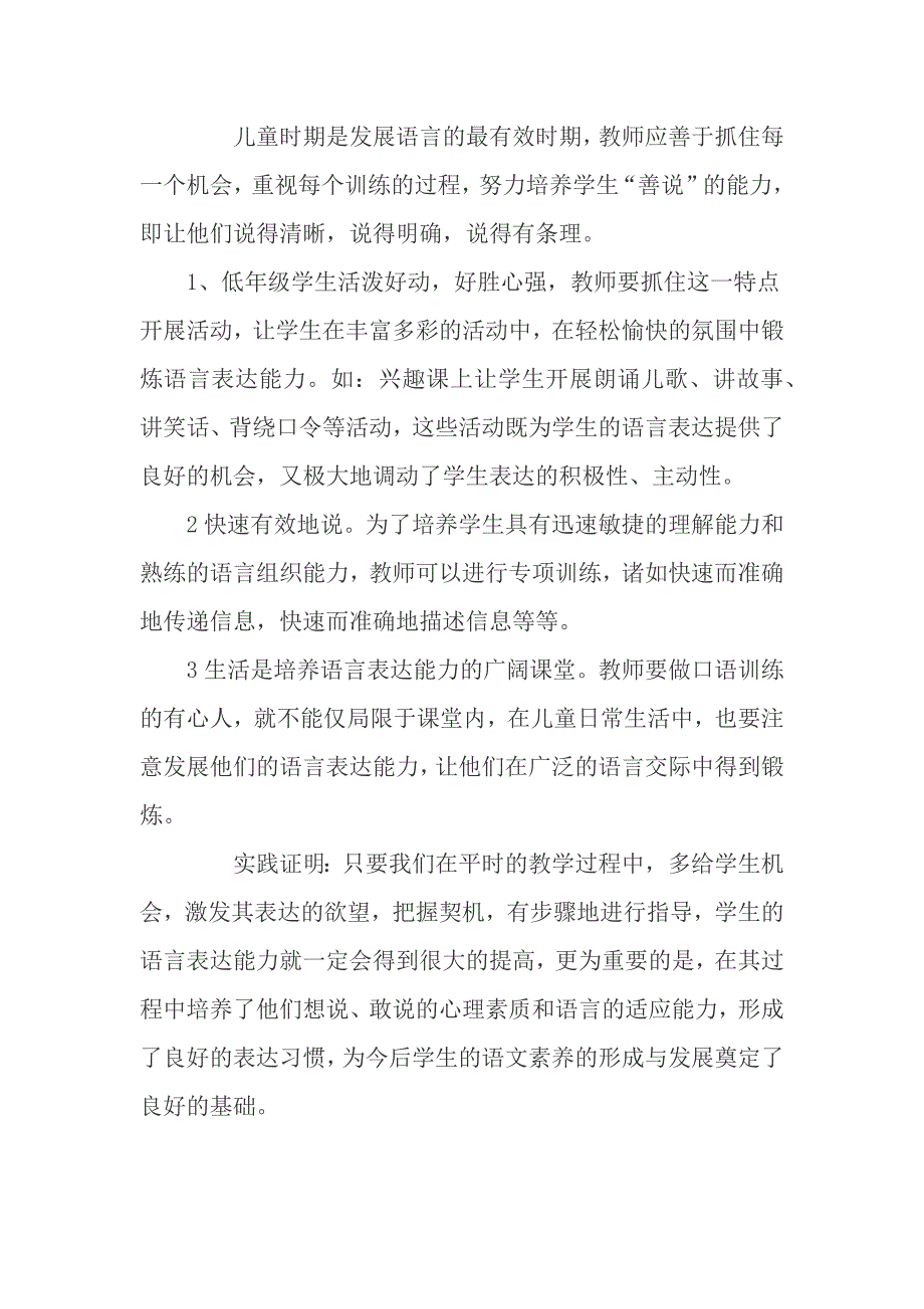 语文是最重要的交际工具.docx_第3页