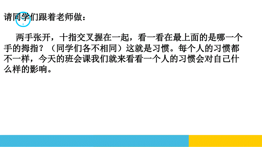 主题班会课件播种习惯收获人生2_第2页