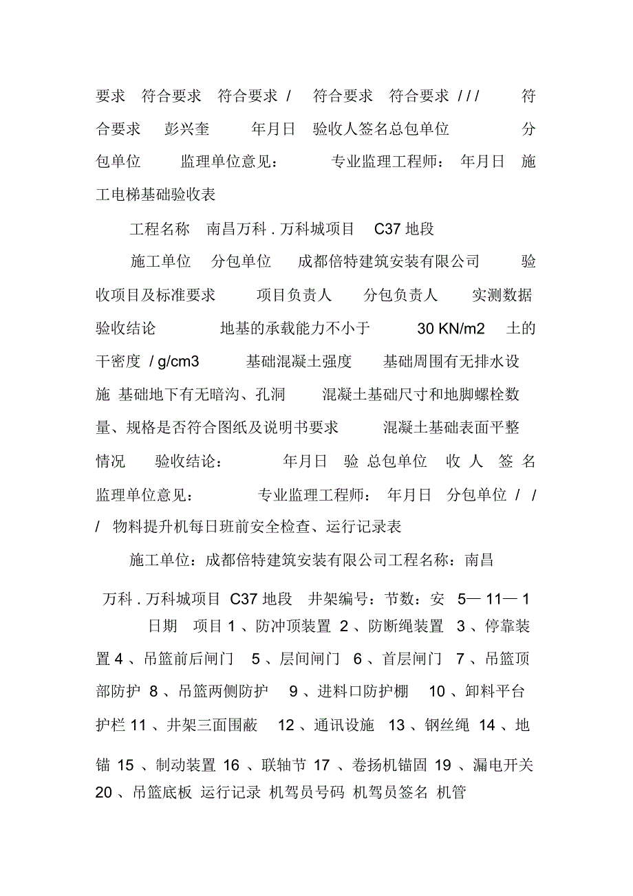 设计第十三卷机械设备物料提升机、塔吊、人货梯_第3页