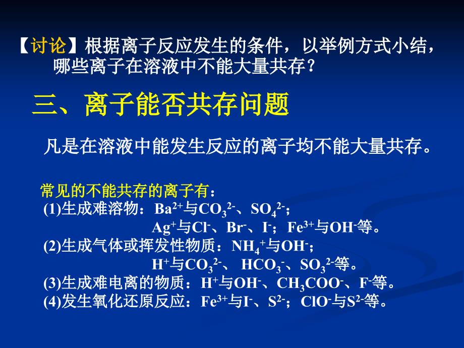 离子反应本质_第4页