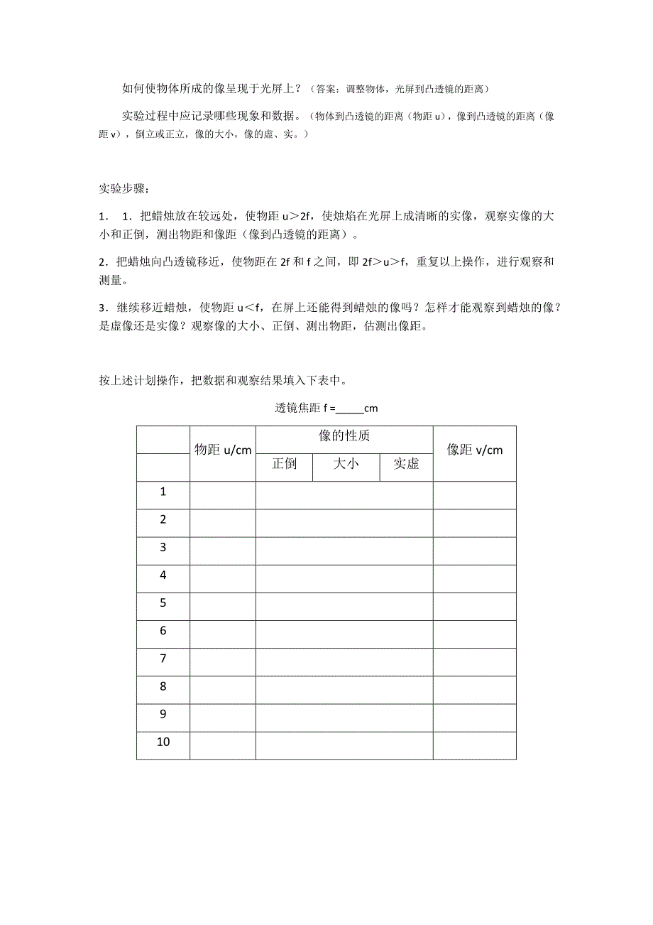 探究凸透镜成像规律3.docx_第2页