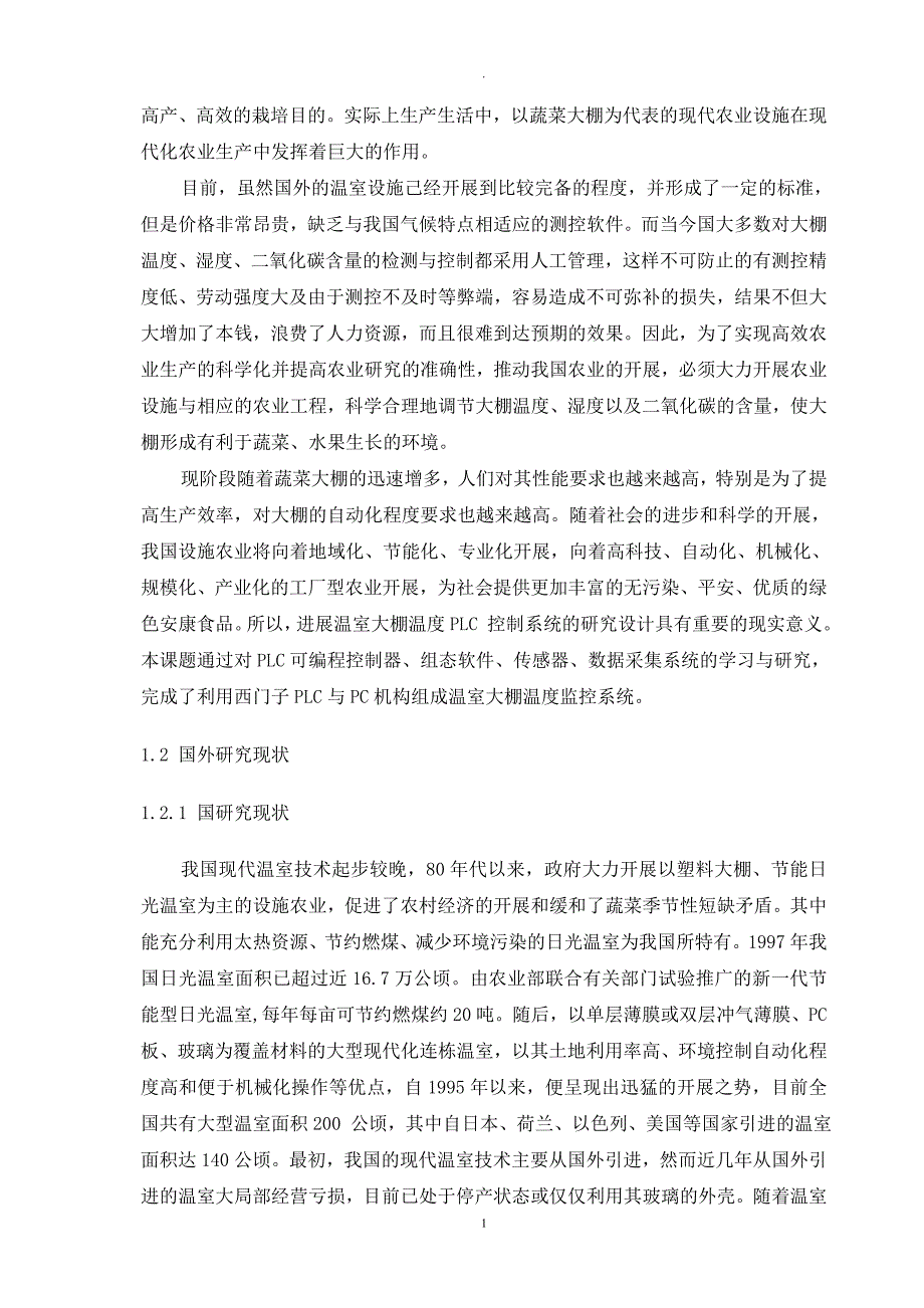 大棚温度自动控制系统设计_第4页