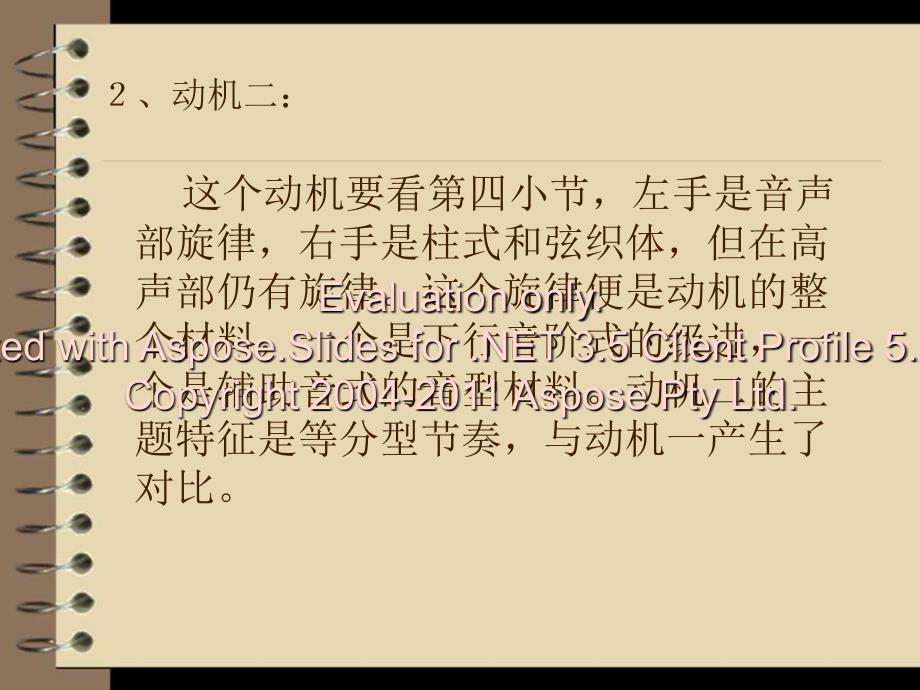 舒伯特《音乐瞬间》主题特征分析.ppt_第4页