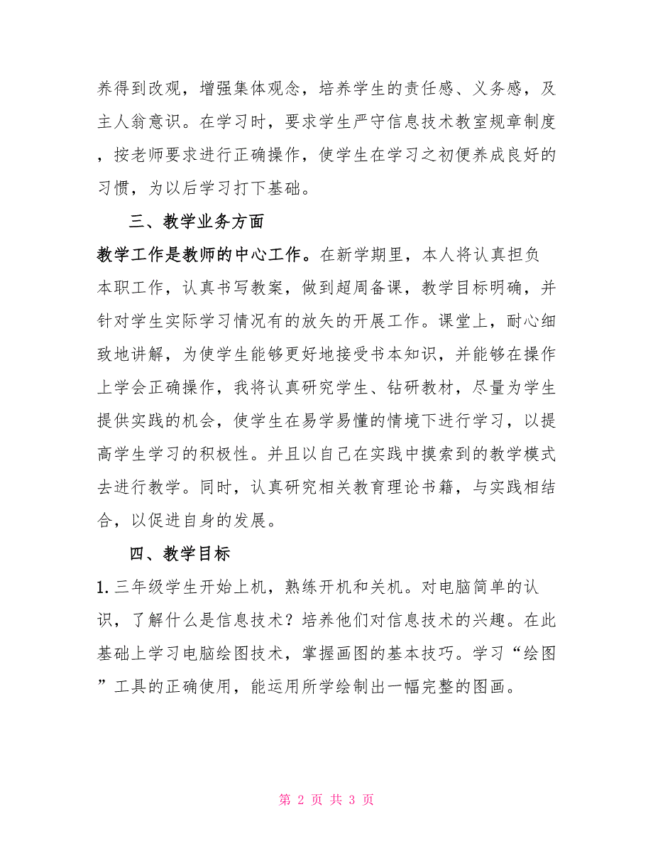 小学信息技术教学工作计划初中下册信息技术教学工作总结_第2页