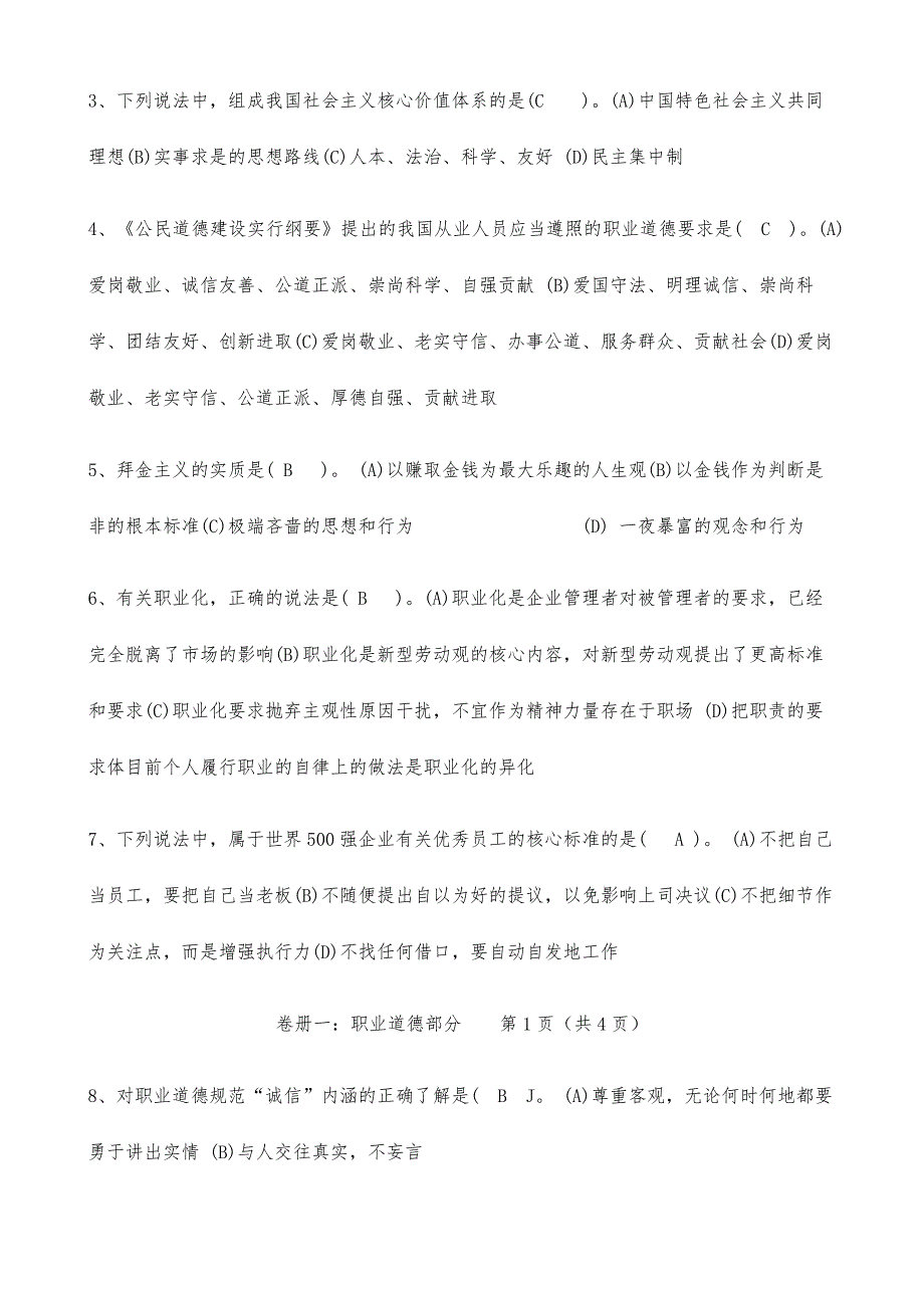 2024年国家心理咨询师二级理论试题及答案_第2页