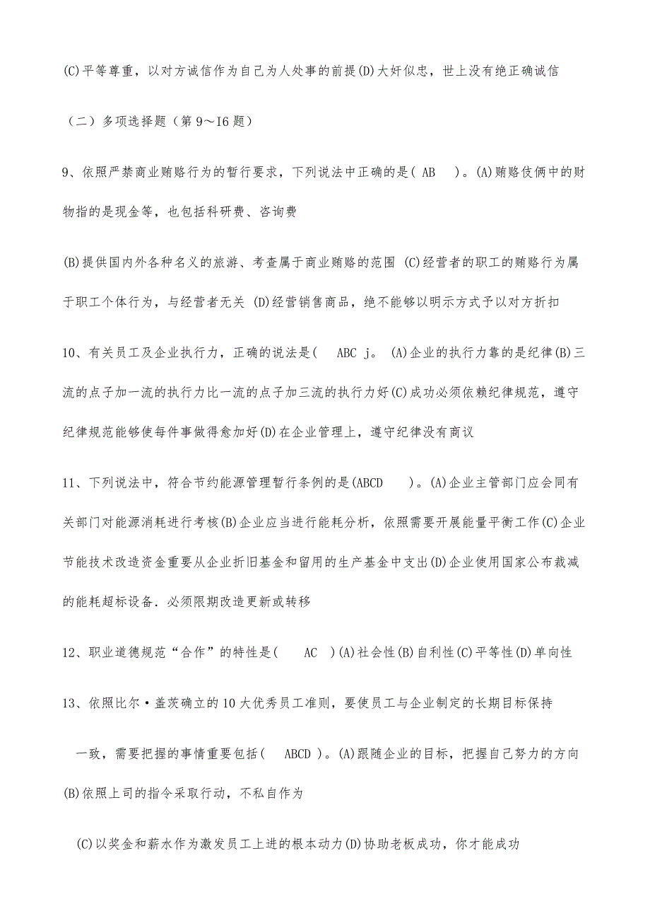 2024年国家心理咨询师二级理论试题及答案_第3页