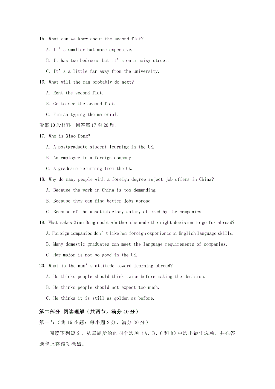 2018届普通高等学校招生全国统一考试高三英语仿真卷（七）_第4页