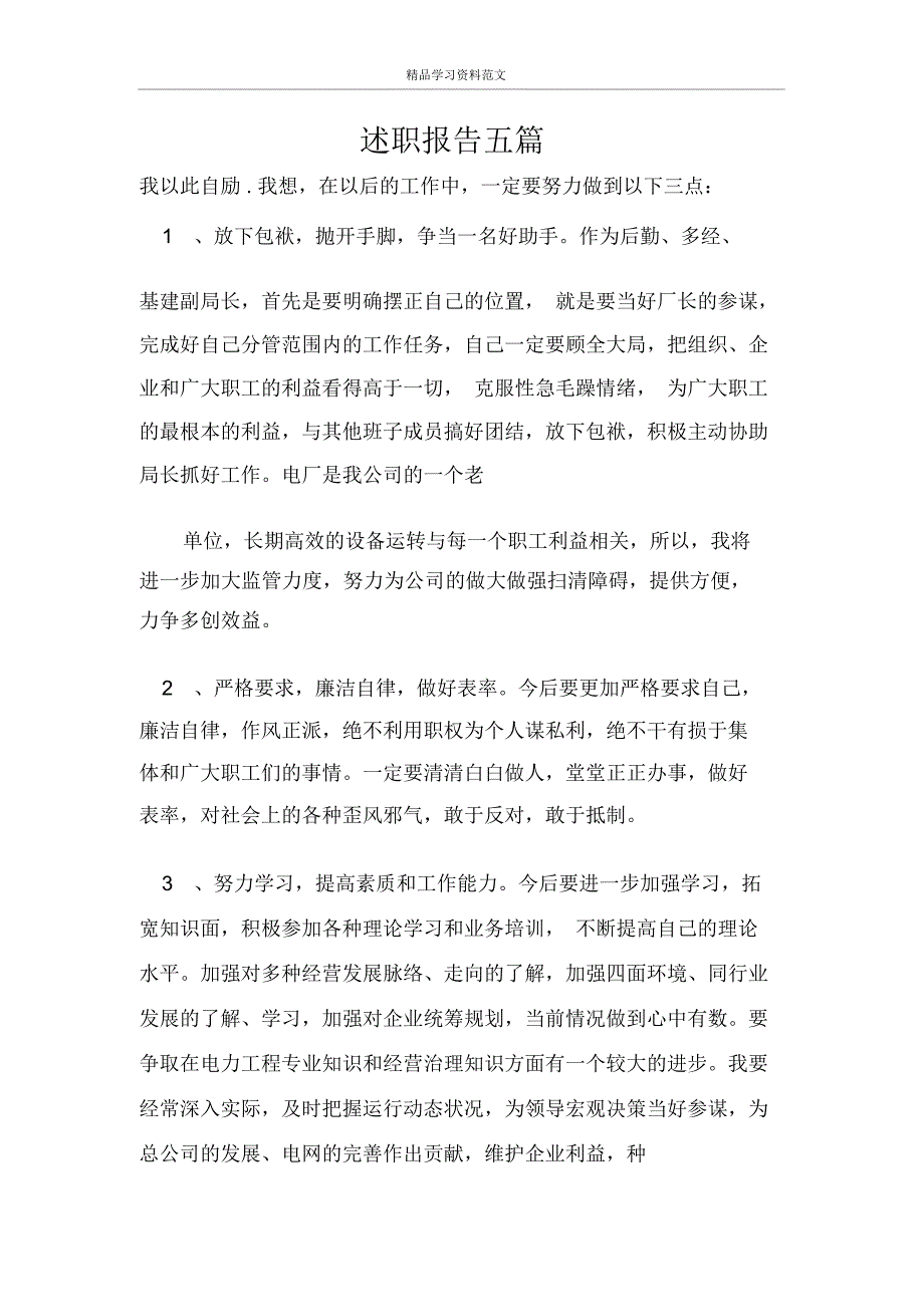 述职报告五篇_第1页