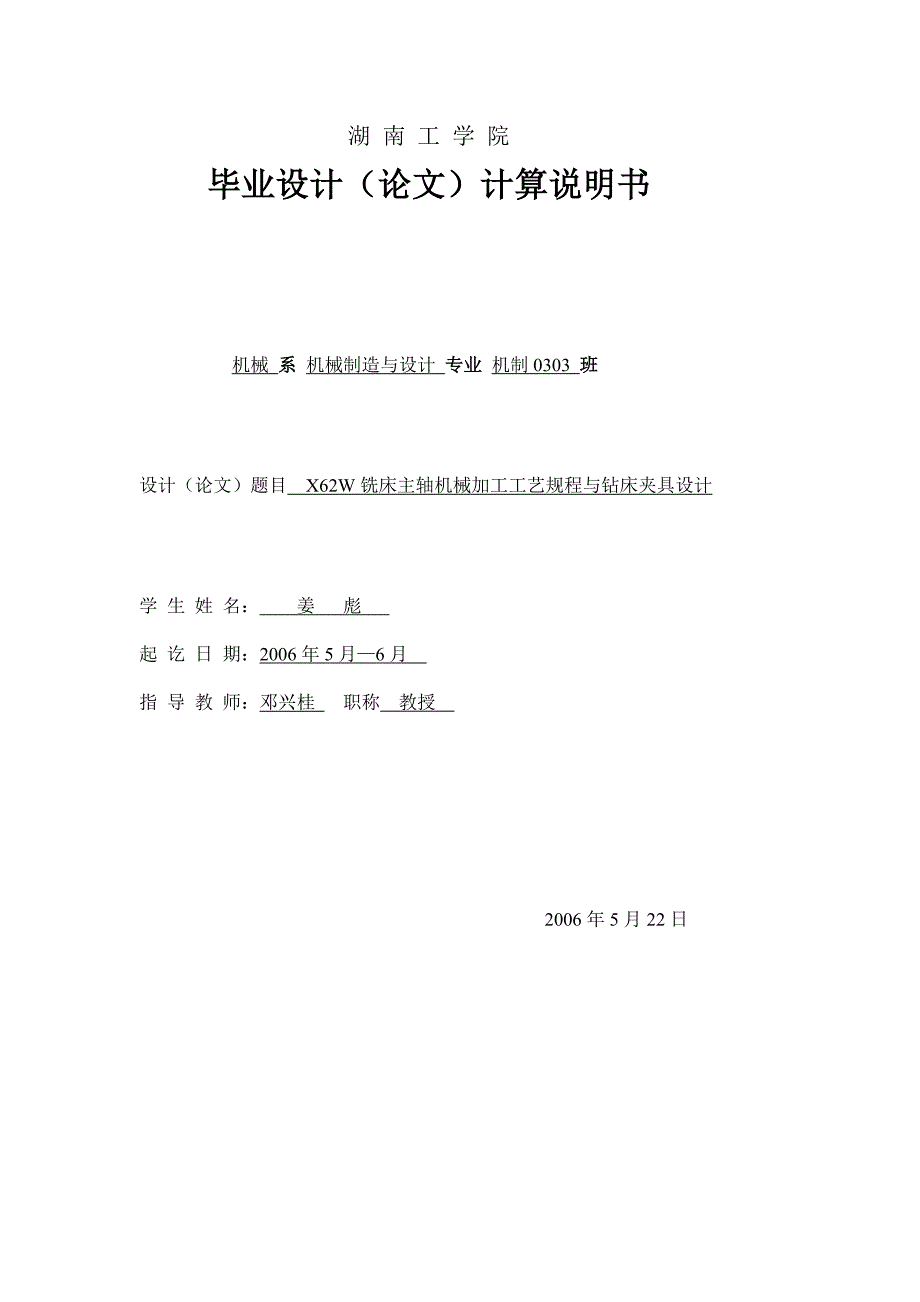 X53K立式数控铣床纵向进给改造设计毕业论文.doc_第1页