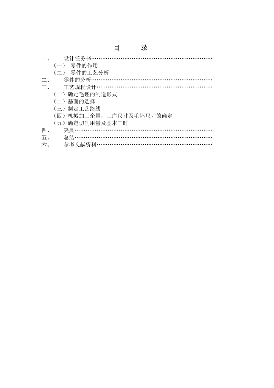 X53K立式数控铣床纵向进给改造设计毕业论文.doc_第4页