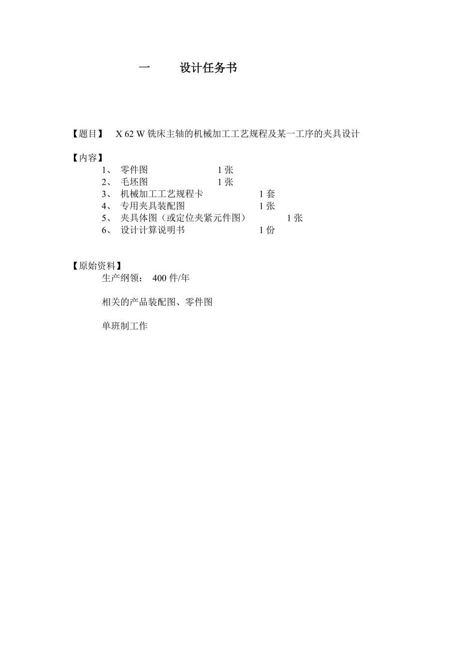 X53K立式数控铣床纵向进给改造设计毕业论文.doc_第5页