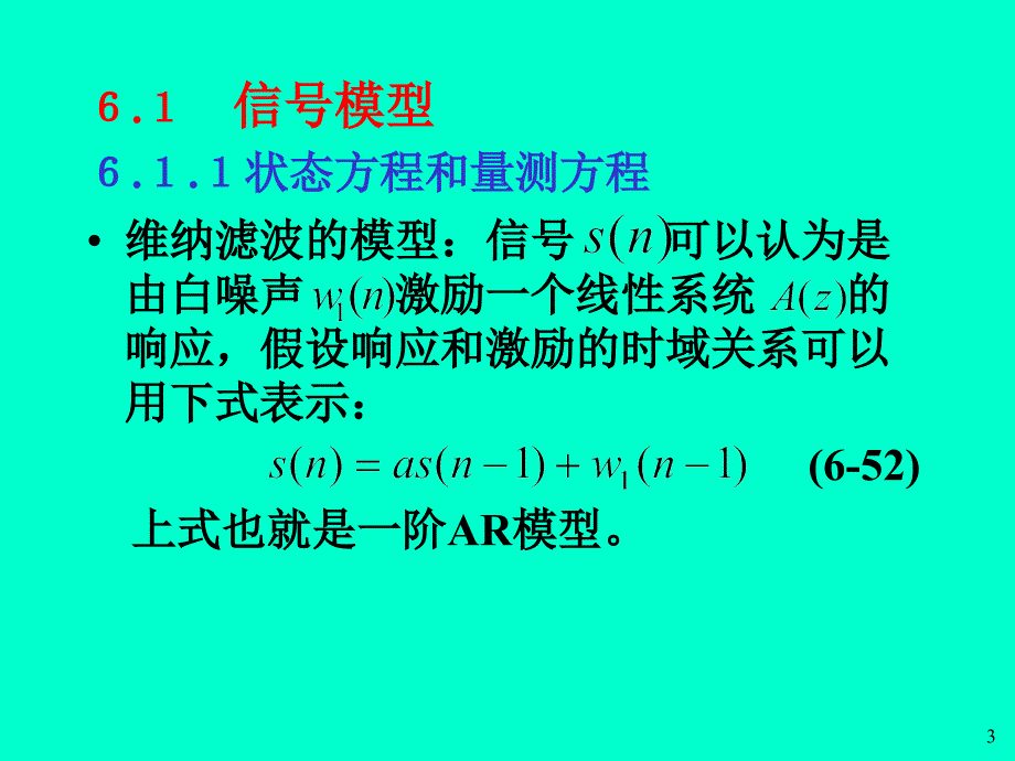 卡尔曼滤波教学2_第3页