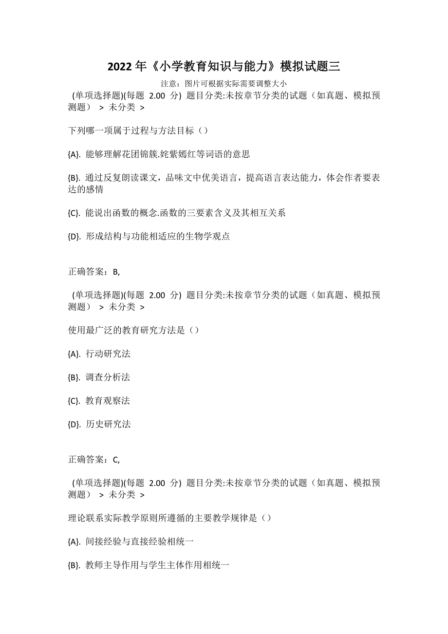 2022年《小学教育知识与能力》模拟试题三_第1页