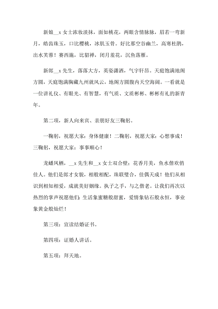 结婚主持词模板汇编6篇_第2页