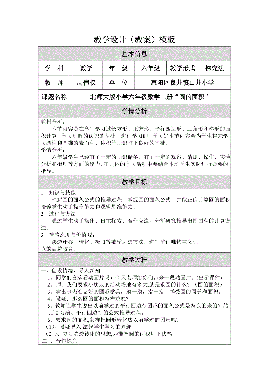 教学设计（教案）模板 .doc_第1页