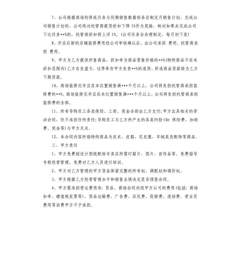 委托管理合同的范本.docx_第5页