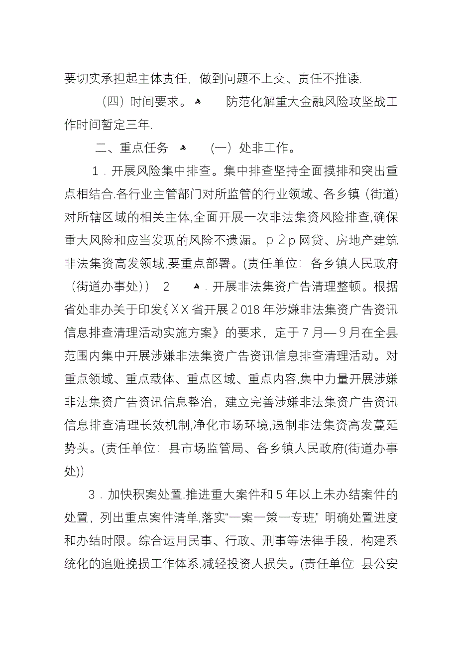 坚决打好防范化解重大金融风险攻坚战实施方案.docx_第3页