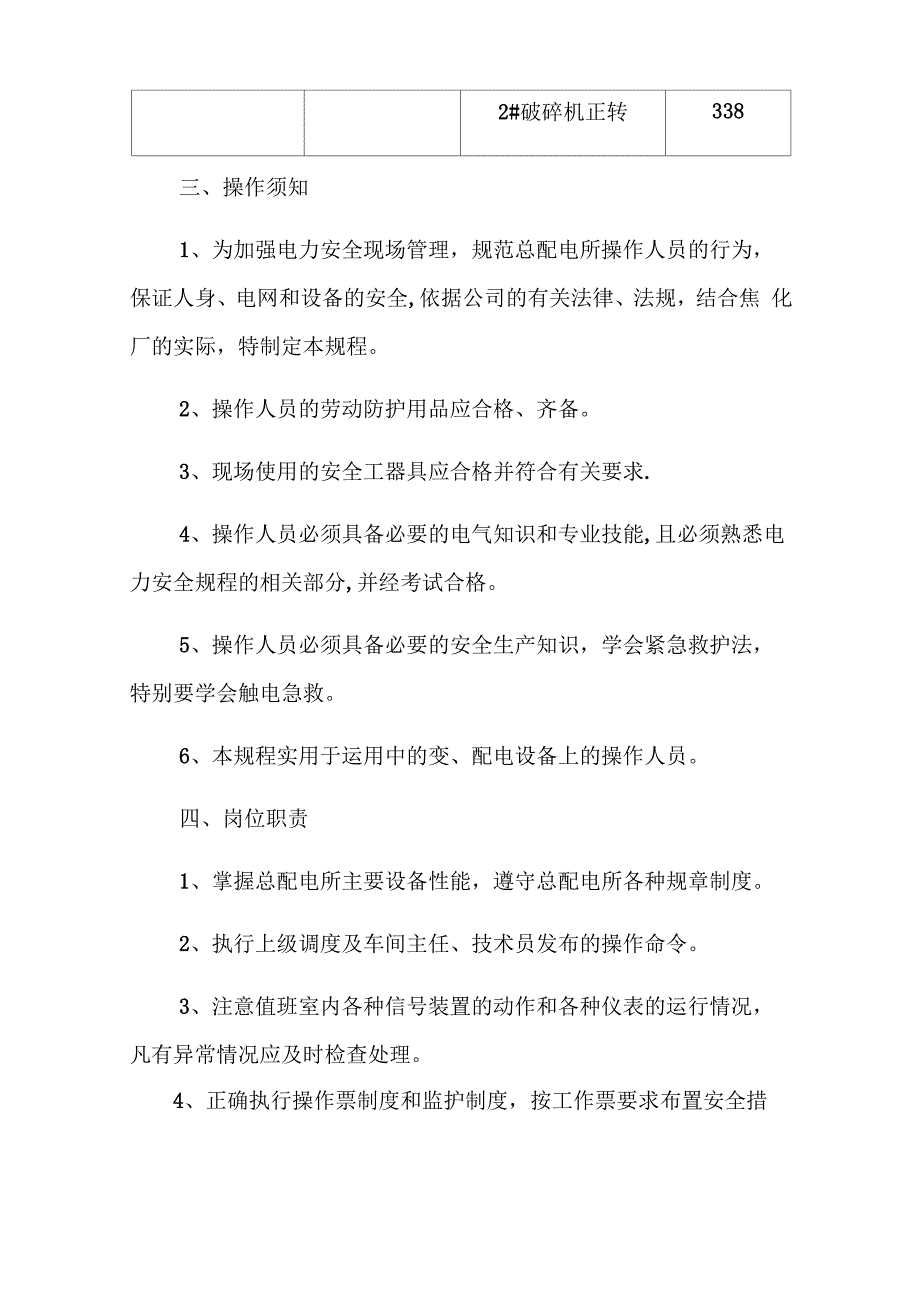 变电站操作规程_第4页